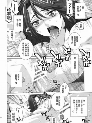 [灰羽社汉化组] [紅茶屋 (大塚子虎)] BLACK DIAMOND 2 (機動戦士ガンダム00)_19