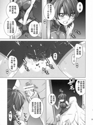 [灰羽社汉化组] [紅茶屋 (大塚子虎)] BLACK DIAMOND 2 (機動戦士ガンダム00)_30