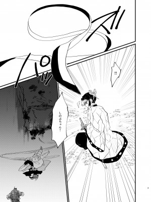 [美顔器 (山田くろ)] わたしとしたことが (鬼滅の刃) [DL版]_03