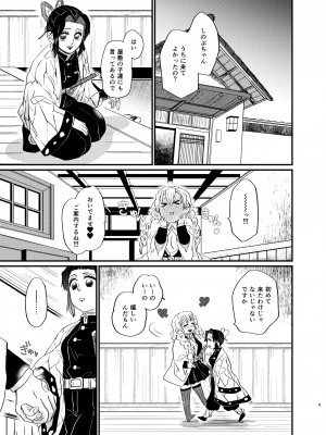 [美顔器 (山田くろ)] わたしとしたことが (鬼滅の刃) [DL版]_05