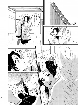 [美顔器 (山田くろ)] わたしとしたことが (鬼滅の刃) [DL版]_06