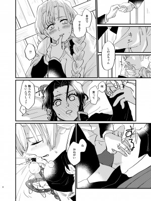 [美顔器 (山田くろ)] わたしとしたことが (鬼滅の刃) [DL版]_08