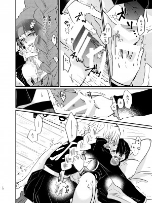 [美顔器 (山田くろ)] わたしとしたことが (鬼滅の刃) [DL版]_10