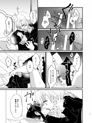 [美顔器 (山田くろ)] わたしとしたことが (鬼滅の刃) [DL版]_11