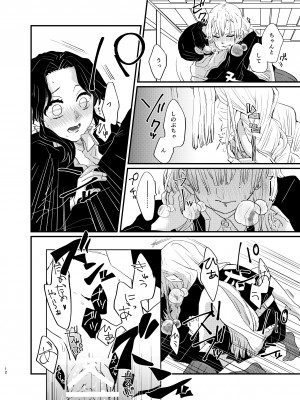 [美顔器 (山田くろ)] わたしとしたことが (鬼滅の刃) [DL版]_12