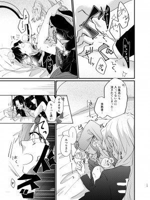 [美顔器 (山田くろ)] わたしとしたことが (鬼滅の刃) [DL版]_13