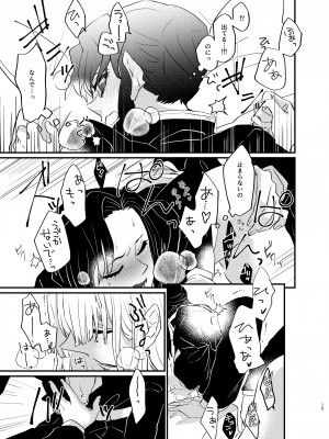 [美顔器 (山田くろ)] わたしとしたことが (鬼滅の刃) [DL版]_15