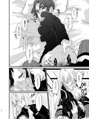 [美顔器 (山田くろ)] わたしとしたことが (鬼滅の刃) [DL版]_16