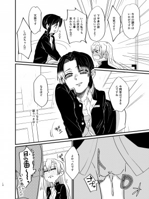 [美顔器 (山田くろ)] わたしとしたことが (鬼滅の刃) [DL版]_18