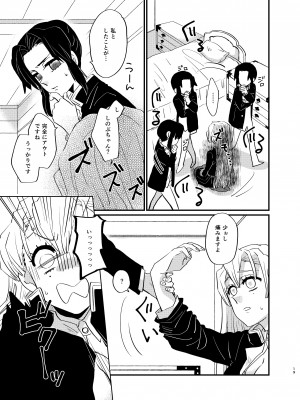 [美顔器 (山田くろ)] わたしとしたことが (鬼滅の刃) [DL版]_19