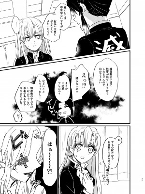 [美顔器 (山田くろ)] わたしとしたことが (鬼滅の刃) [DL版]_21