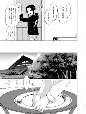 [美顔器 (山田くろ)] わたしとしたことが (鬼滅の刃) [DL版]_23