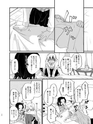 [美顔器 (山田くろ)] わたしとしたことが (鬼滅の刃) [DL版]_24