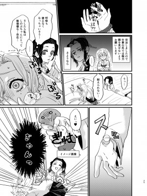 [美顔器 (山田くろ)] わたしとしたことが (鬼滅の刃) [DL版]_25