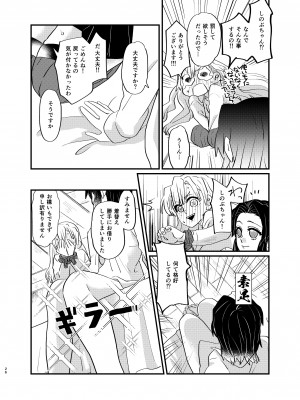 [美顔器 (山田くろ)] わたしとしたことが (鬼滅の刃) [DL版]_26