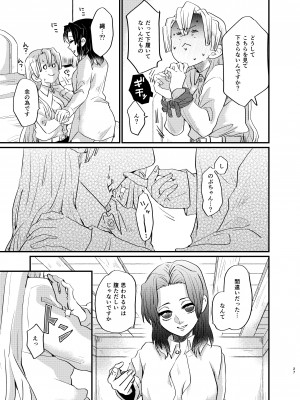 [美顔器 (山田くろ)] わたしとしたことが (鬼滅の刃) [DL版]_27