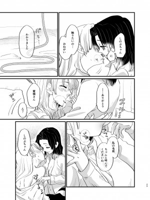 [美顔器 (山田くろ)] わたしとしたことが (鬼滅の刃) [DL版]_29