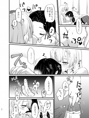 [美顔器 (山田くろ)] わたしとしたことが (鬼滅の刃) [DL版]_30