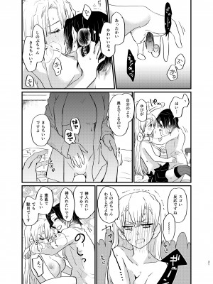 [美顔器 (山田くろ)] わたしとしたことが (鬼滅の刃) [DL版]_31