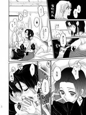 [美顔器 (山田くろ)] わたしとしたことが (鬼滅の刃) [DL版]_32