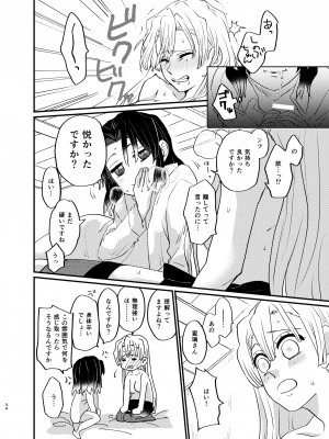 [美顔器 (山田くろ)] わたしとしたことが (鬼滅の刃) [DL版]_34