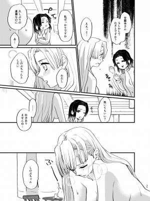 [美顔器 (山田くろ)] わたしとしたことが (鬼滅の刃) [DL版]_35