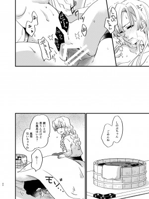 [美顔器 (山田くろ)] わたしとしたことが (鬼滅の刃) [DL版]_40