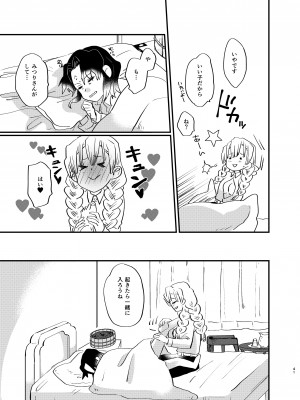 [美顔器 (山田くろ)] わたしとしたことが (鬼滅の刃) [DL版]_41