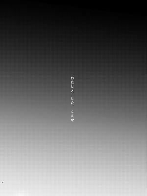 [美顔器 (山田くろ)] わたしとしたことが (鬼滅の刃) [DL版]_04