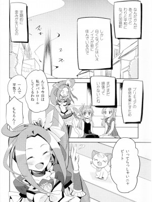 (C83) [EX35 (かまぼこRED)] BEAT PINCH (スイートプリキュア♪)_03