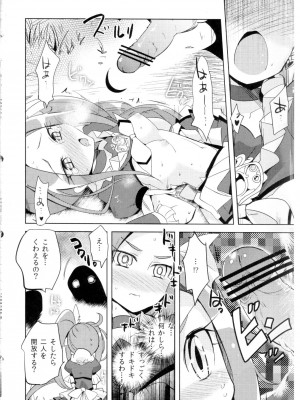 (C83) [EX35 (かまぼこRED)] BEAT PINCH (スイートプリキュア♪)_11