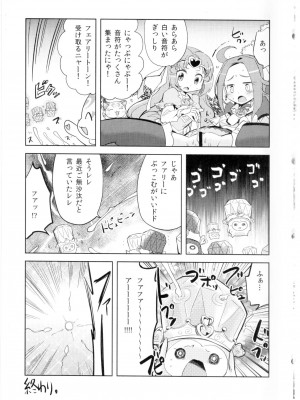 (C83) [EX35 (かまぼこRED)] BEAT PINCH (スイートプリキュア♪)_22