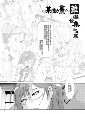 [里界漢化組] (C79) [YA-ZY (ゆにおし)] とあるアニメのよろず本フルボディ | 某動畫的雜選合集全景篇 (よろず)_03