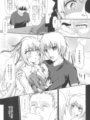 (C92) [Irene (Humizuki)] エニシノソラ (ヨスガノソラ)_12