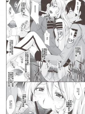 [灰羽社汉化组] (C83) [秘密結社M (北原亜希)] 淫慾の艦2199 (宇宙戦艦ヤマト2199)_21
