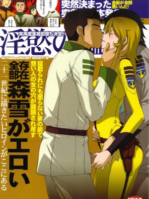 [灰羽社汉化组] (C83) [秘密結社M (北原亜希)] 淫慾の艦2199 (宇宙戦艦ヤマト2199)_26