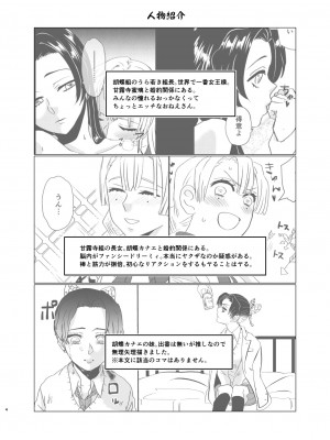 [美顔器 (山田くろ)] うめあわせ (鬼滅の刃) [DL版]_04