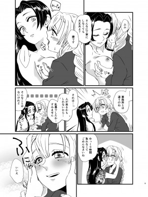 [美顔器 (山田くろ)] うめあわせ (鬼滅の刃) [DL版]_09