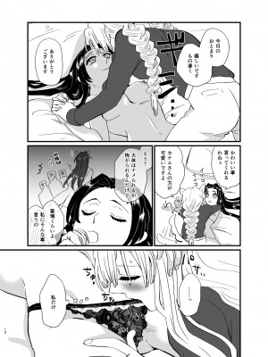 [美顔器 (山田くろ)] うめあわせ (鬼滅の刃) [DL版]_10