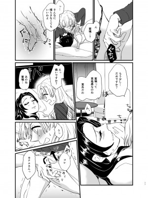 [美顔器 (山田くろ)] うめあわせ (鬼滅の刃) [DL版]_11