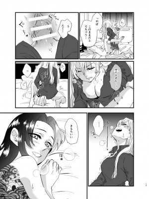 [美顔器 (山田くろ)] うめあわせ (鬼滅の刃) [DL版]_13