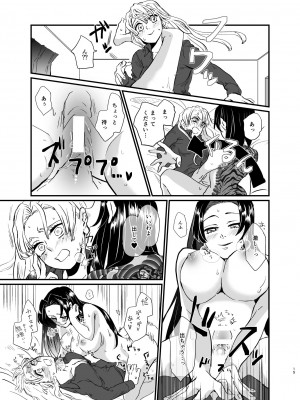 [美顔器 (山田くろ)] うめあわせ (鬼滅の刃) [DL版]_15