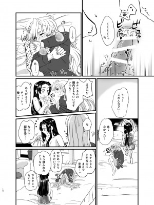 [美顔器 (山田くろ)] うめあわせ (鬼滅の刃) [DL版]_16