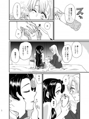 [美顔器 (山田くろ)] うめあわせ (鬼滅の刃) [DL版]_18