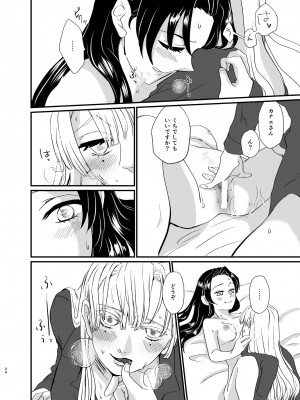 [美顔器 (山田くろ)] うめあわせ (鬼滅の刃) [DL版]_24