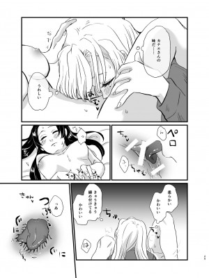 [美顔器 (山田くろ)] うめあわせ (鬼滅の刃) [DL版]_25