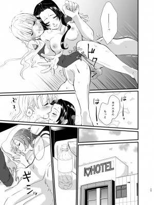 [美顔器 (山田くろ)] うめあわせ (鬼滅の刃) [DL版]_29