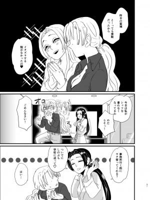 [美顔器 (山田くろ)] うめあわせ (鬼滅の刃) [DL版]_31