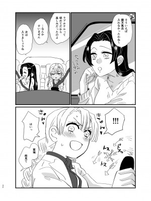 [美顔器 (山田くろ)] うめあわせ (鬼滅の刃) [DL版]_32