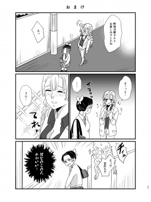 [美顔器 (山田くろ)] うめあわせ (鬼滅の刃) [DL版]_33